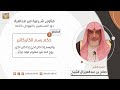 حكم رسم الكاريكاتير فضيلة الشيخ صالح آل الشيخ 