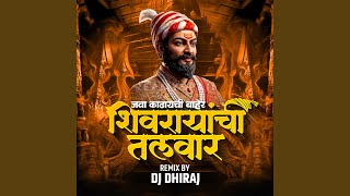 Java Kadhaychi Baher Shivrayanchi Talwar(DJ Dhiraj)