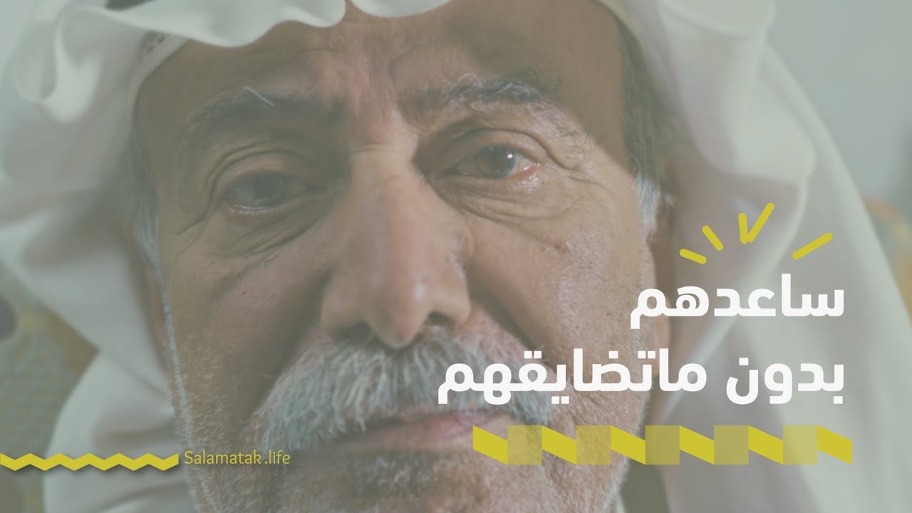 كيف تتعامل مع كبار السن؟