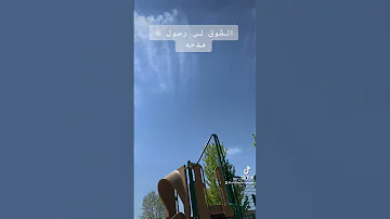 مدحه الشوق لي رسول 