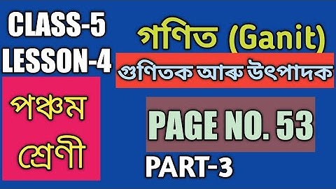 SCERT,ASSAM. CLASS-5 MATH (GANIT) PAGE NO.53, LESSON-4, গুণিতক আৰু উৎপাদক, PART-3