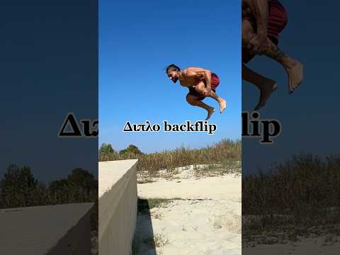 Διπλο Backflip χωρις