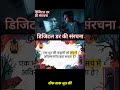 डिजिटल डर की संरचना 😱