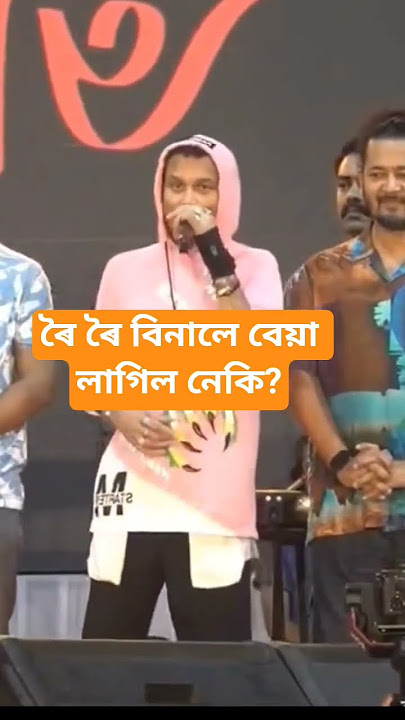বেয়া লাগিলে বেয়া বুলি কব। || Assamese Shorts || #viral #zubeengarg #shorts #trending
