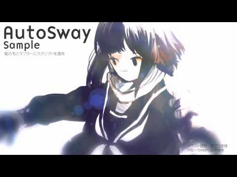 [AutoSway]作例