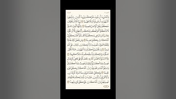 "الورد اليومي: 4 صفحات (81-82-83-84) لتجنب هجر القرآن | تذكير يومي مستمر #قرآن #تلاوة"