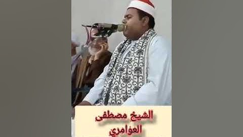 من التلاوات النادره للشيخ مصطفى عبد الحق العوامري#تجليات العوامري