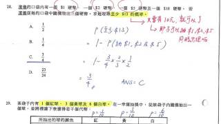 DSE Maths 2016 P2 MC Q28 - Q30