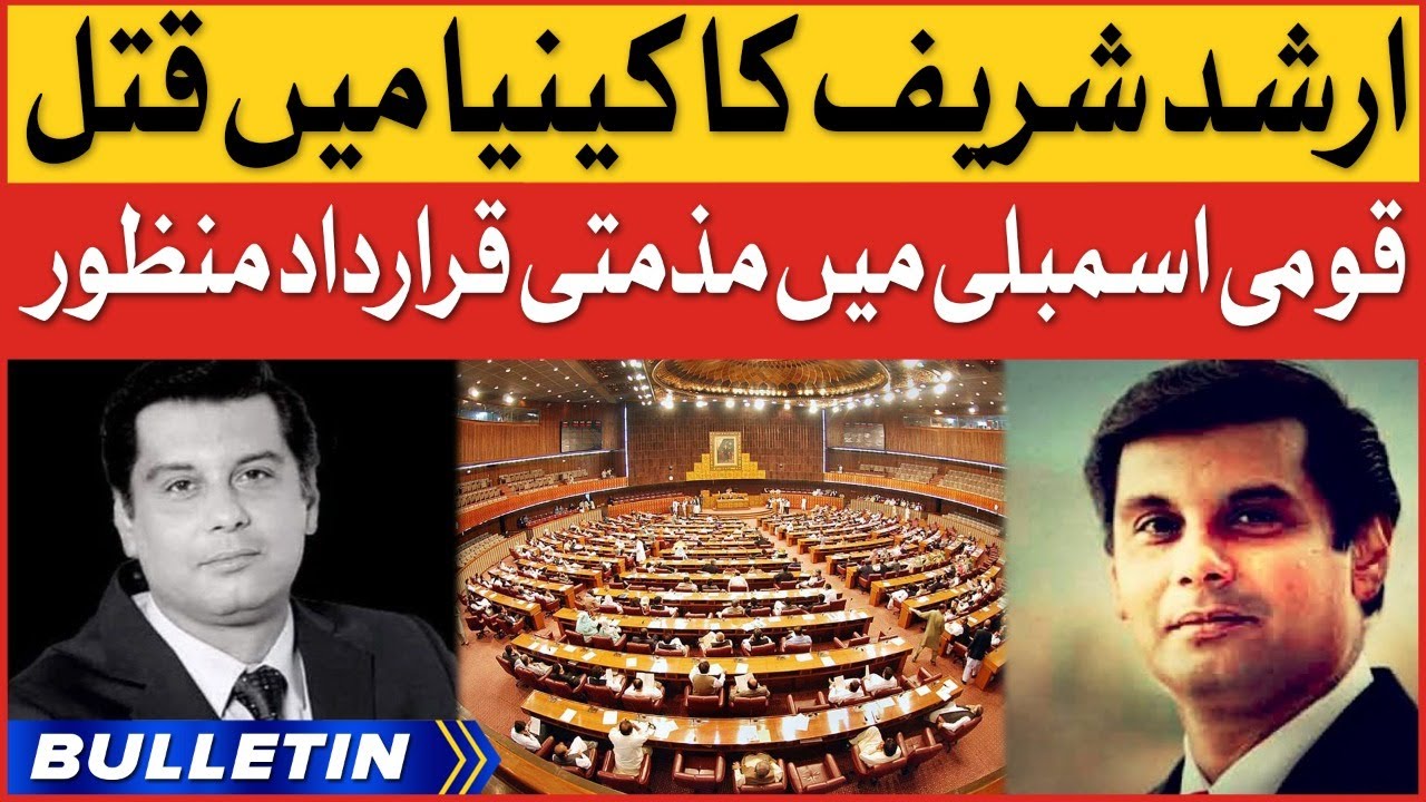 Arshad Sharif Killed In Kenya | News Bulletin At 3 AM | National Assembly In Action