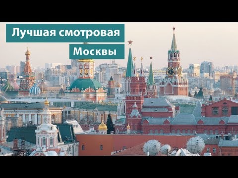 Лучшая смотровая города и музеи Москвы в Центральном Детском Магазине