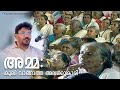 അമ്മ: കൂലി വാങ്ങാത്ത അലക്കുകാരി | Speech of MP Abdu Samad Samadani