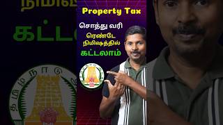Pay Property Tax in 2 Minutes on your Mobile! 📲 # helpintamil # shorts #PropertyTax