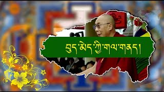 བཀའ་སློབ་སྙིང་གི་ནོར་བུ།