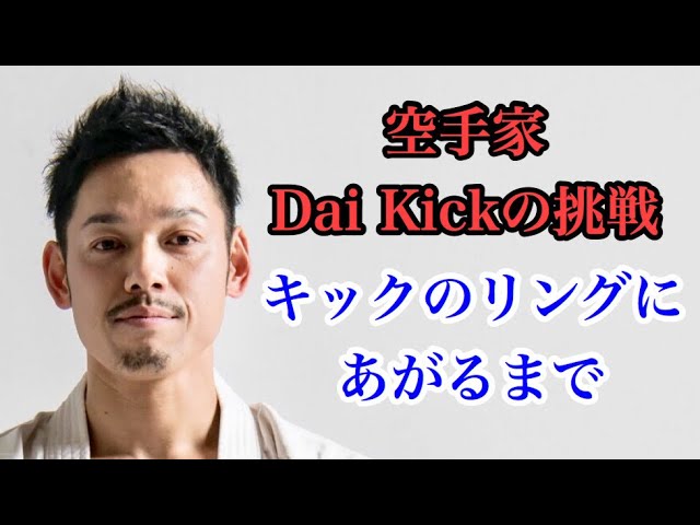 総合格闘家の桜井隆多さんと 武道空手で心を豊かに Karate Life 総合格闘家の桜井隆多さんと 武道空手で心を豊かに Karate Life