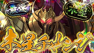 【最難関】木星チャレンジvsオメガモン！勝てるまで絶対にやります！！