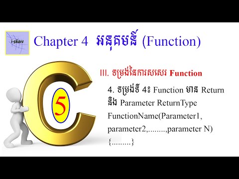 ទម្រង់ទី 4៖ Function មាន return និង​ Parameter ReturnType FunctionName(Parameter1,..parametern)