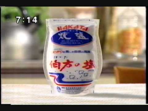 懐かしいCM　伯方の塩　「焼塩」　ミニボトル誕生