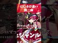 【厨二病】にじさんじとホロライブの違いがヤバすぎたww 96 #にじさんじ #にじホロ比較 #ホロライブ shorts