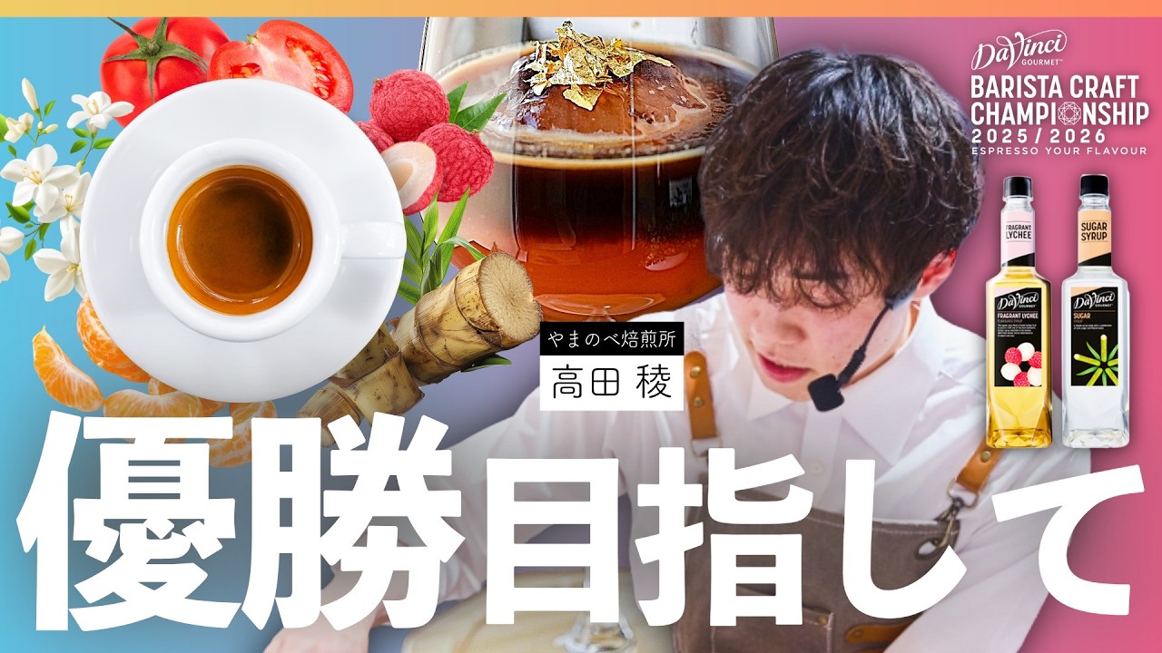 The Fateful Ending] Challenging a competition to showcase espresso