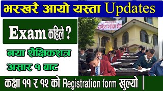  Class 11 Registration Notice||Class 12 के  गर्ने ?||  शैक्षिक सत्र असार १ मा सुरु || Edusamachar