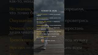 Помни об этом… #психология #моиивация #цитата #личность #саморазвитие #материализациямыслей