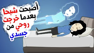 أشياء غريبة تحدث كل ليلة في منزلي - الجزء الثاني