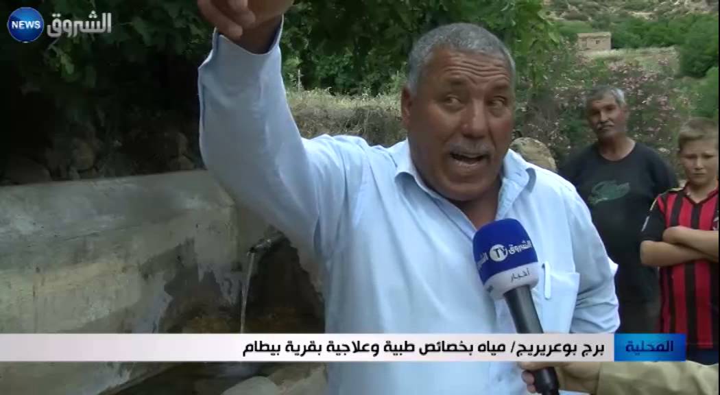 برج بوعريريج: مياه بخصائص طبية وعلاجية بقرية بيطام