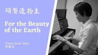 Video thumbnail of "颂赞造物主 For the Beauty of the Earth Piano cover"
