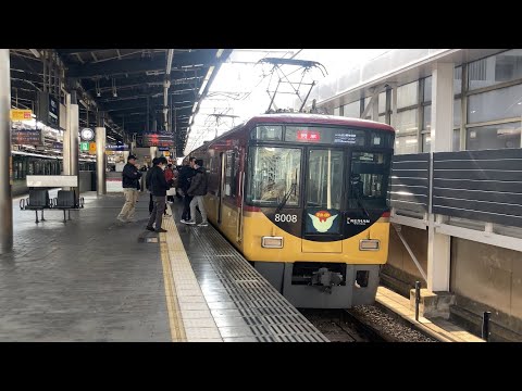【4K】京阪電車 8000系8008編成 特急出町柳行き 枚方市駅到着から発車まで