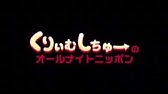くりぃむしちゅーのann 第108回 Youtube くりぃむしちゅーのann 第108回 Youtube