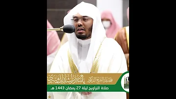 يوم نقول لجهنم هل امتلأت وتقول هل من مزيد بصوت الشيخ ياسر الدوسري Shorts 