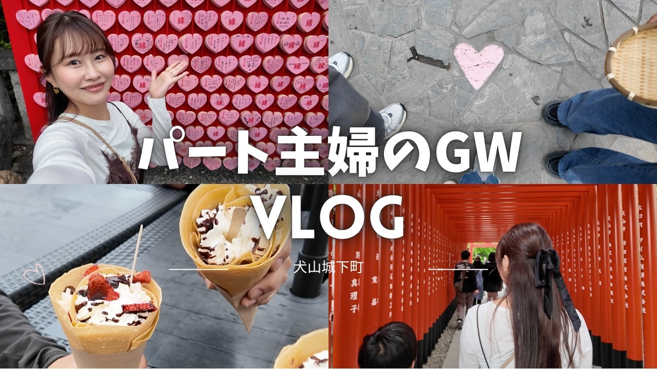 愛知県在住|犬山城下町で食べ歩き|GWのお出かけ2日間vlog