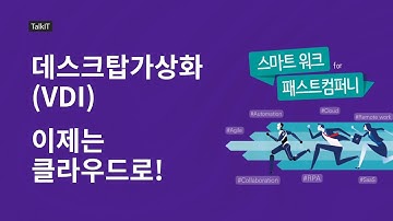 데스크탑가상화(VDI) SaaS 서비스로 신속하고 유연한 확장 #BCP #업무연속성계획 #시트릭스