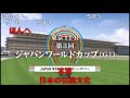 【コメ付き】JAPAN WORLD CUP 3 〜第5レース〜