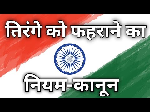 Rules For The National Flag Hoisting | National flag of India  [ Hindi ] 🇮🇳 TechPix