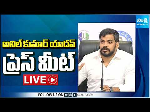 LIVE : YSRCP Anil Kumar Yadav Press Meet | Nellore @SakshiTV - SAKSHITV