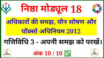 Module 18 Answer key | Module 18 Answer | Module 18 Nishtha