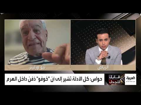 حوار د. زاهي حواس: دفاع عن الحضارة المصرية ومناقشة الأهرامات