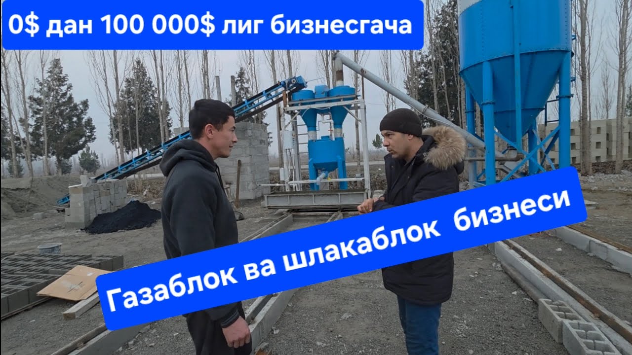 Кувага янгиГазаблок  завод курилди