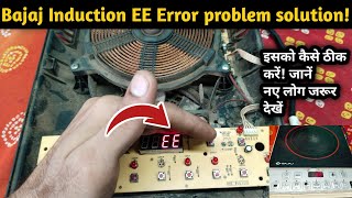 Bajaj Induction EE Error problem solution! EE error problem solution in Bajaj Induction! Easy Trick 