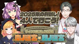 【#マイクラ肝試し2026】今日はこの4人で昨年の肝試し行っちゃいますよ！【にじさんじ | セフィナ 桜凛月】