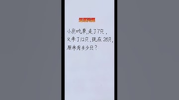 还原问题 #数学 #混合式學習 #mathematics #matheducation #mathstricks #maths