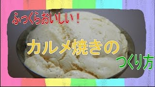 おもしろ科学実験 カルメ焼きの作り方 How To Make Karume Yaki That Are Traditional And Popular In Japan