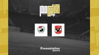 مباراة الأهلي والداخلية (الدور ال16) في كاس مصر 23-2022