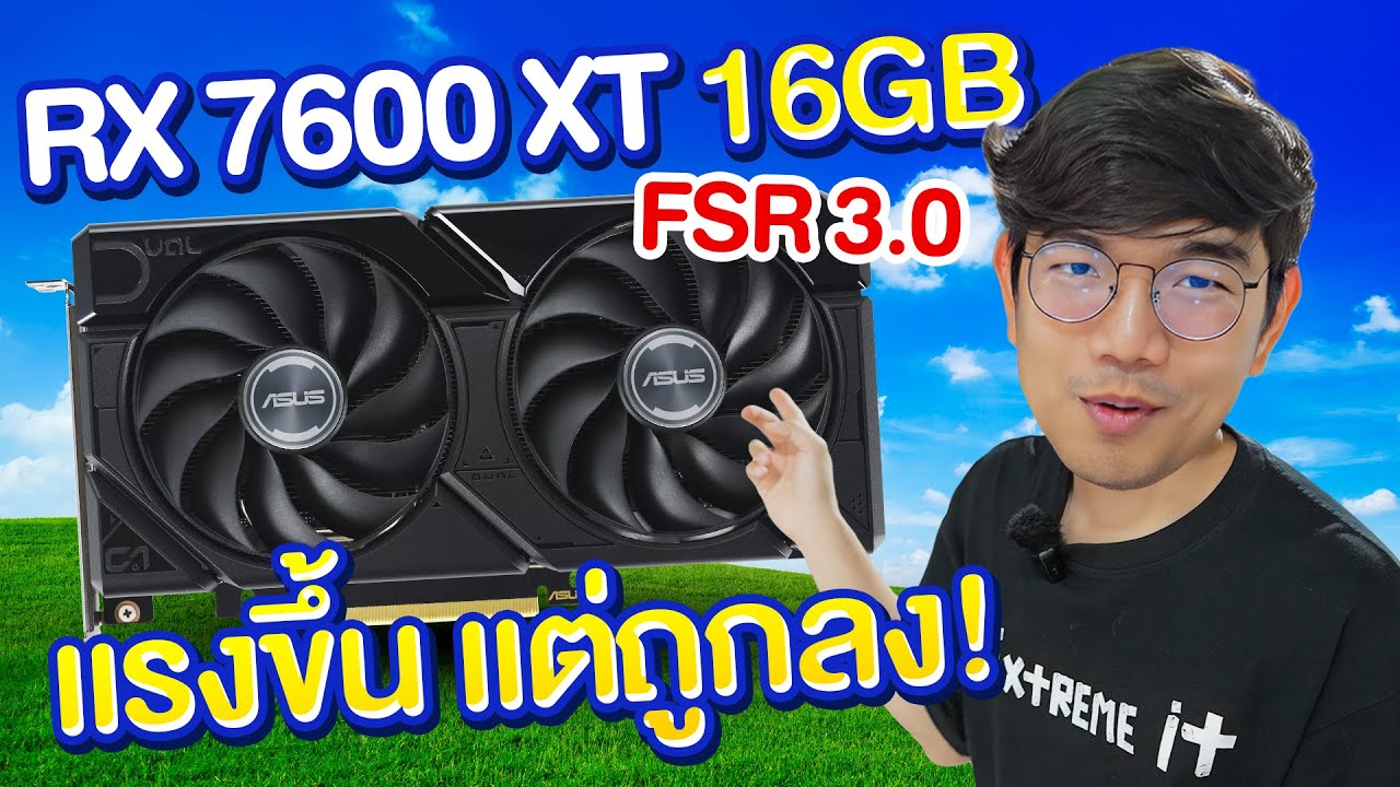 รีวิว ASUS DUAL RX 7600XT 16GB ไดรเวอร์ใหม่มาพร้อม FSR 3.0 แรงขึ้นเท่าตัว