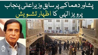 Former Punjab Chief Minister Pervaiz Elahi expresses concern over the Peshawar incident - Aaj News