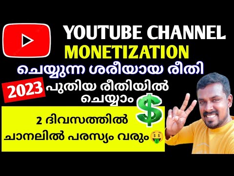 മാറിയ പുതിയ രീതി How to Apply For YouTube Channel Monetization | Full ...