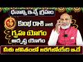 ధనాన్ని ఇచ్చే గ్రహం | Kumbha Rasi Phalalu 2026 Telugu | Kumbha Rasi Phalalu June 2026 | Aquarius