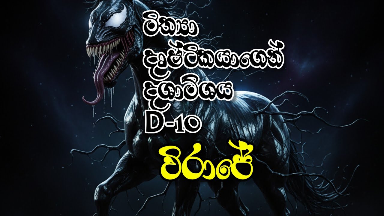 D10 දශාම්ශය හා මාගේ බයිලා... #Kaala #Kaali #saravana #astrology #philosophy 