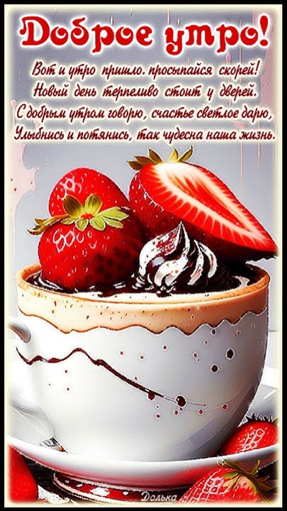 Доброе утро анимашка